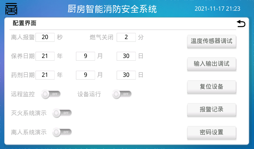 厨房后台云管理系统(图4)