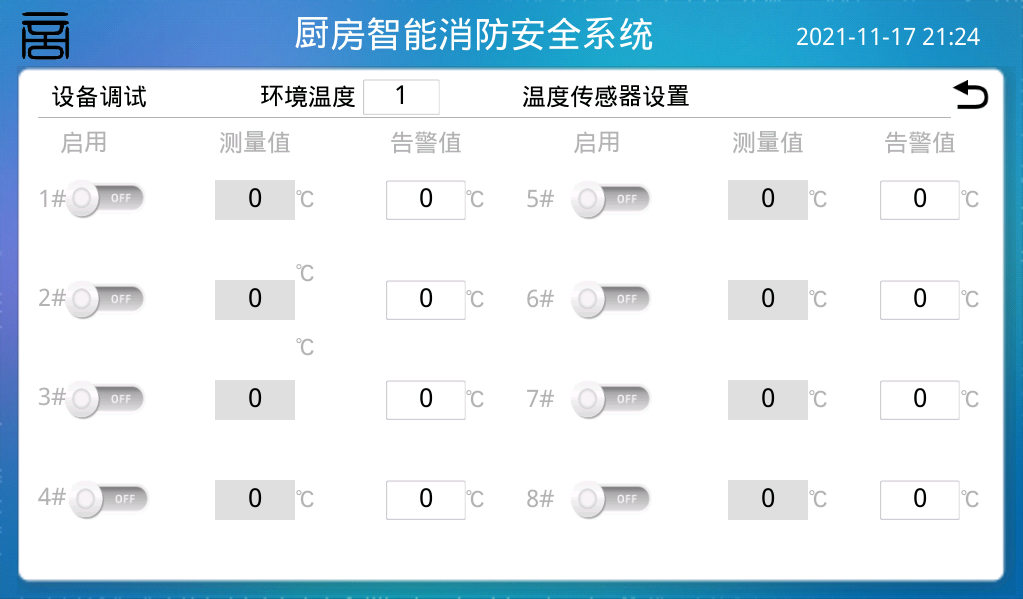 厨房后台云管理系统(图5)